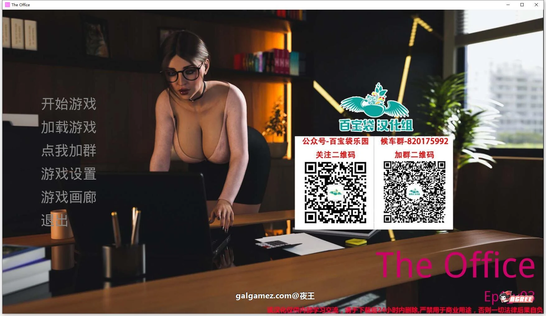 办公室关系V0.40 精翻汉化版+全CG [欧美SLG/动态] (PC+安卓/1.1G)