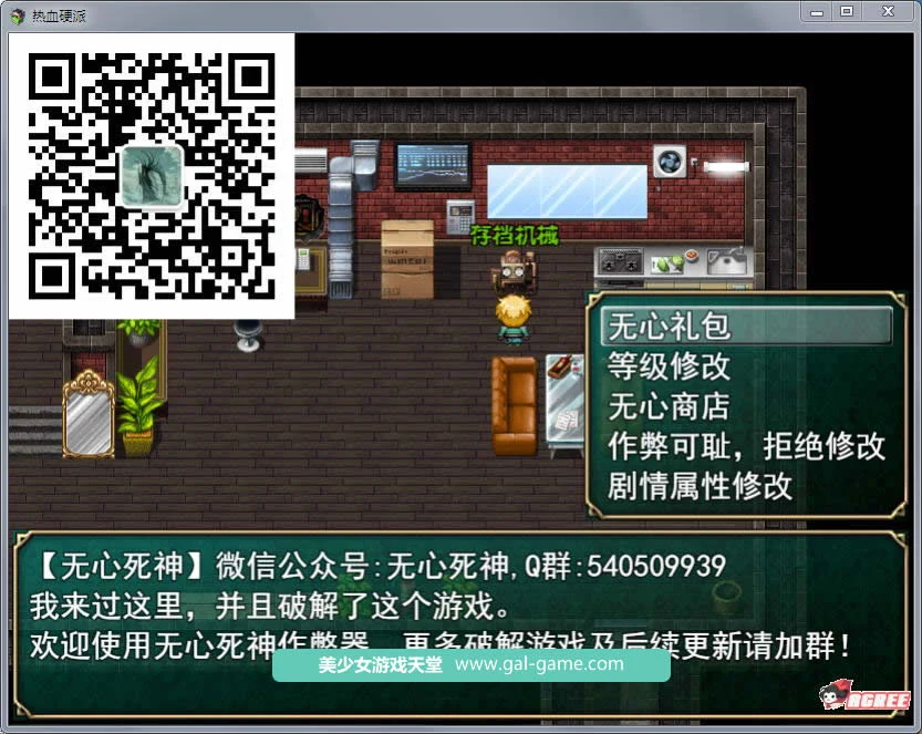 热血硬派！Ver12.1 中文作弊版+全CG [国产RPG/中文/动画CG] [1G]