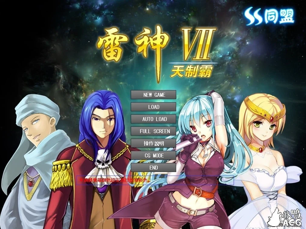 雷神Ⅶ~puk天制霸 私人定制加强版 第二版 /中文/大型SLG/人物过千 [1G]