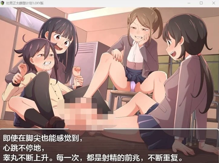 日系RPG/AIGPT汉化 处男正太转变计划1.0 XY版 [PC+安卓 1.4G]