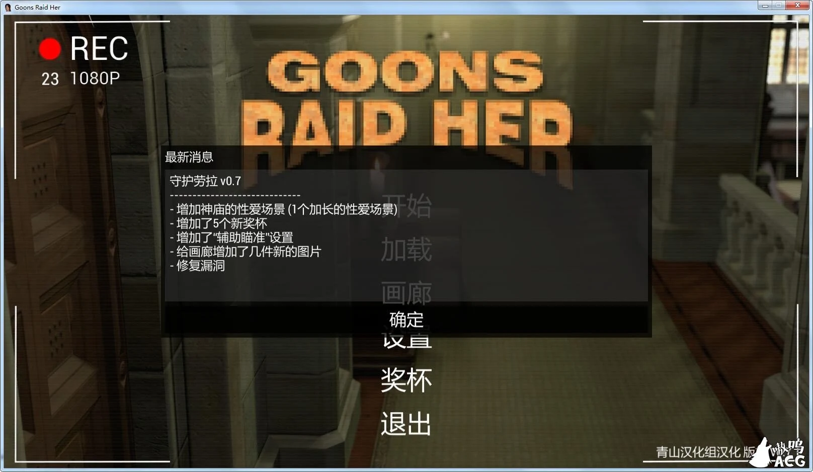 欧美SLG汉化动态 守护劳拉Goons Raid Her V0.7 精翻版+动画攻略+作弊码 [FM/3G/百度]