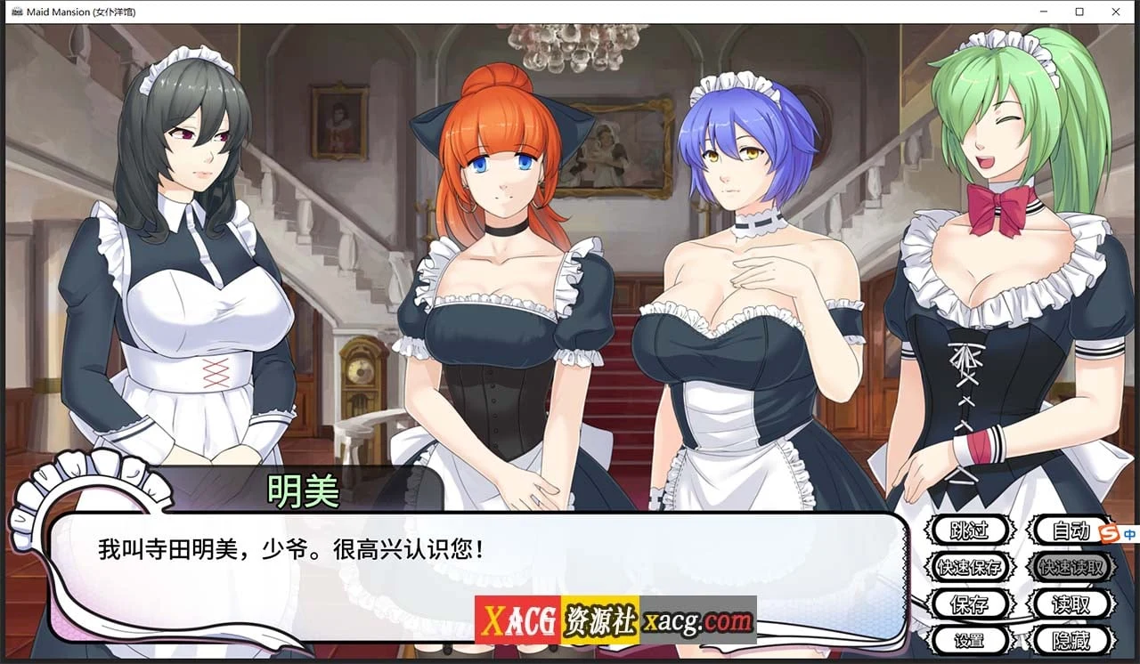 【日系ADV/官中】女仆洋馆 MaidMansion 官方中文版 画廊全开【410M】 畅玩游戏 预览第8张-XACG动漫资源社——中文ACG动漫游戏社区 【日系ADV/官中】女仆洋馆 MaidMansion 官方中文版 画廊全开【410M】 畅玩游戏 预览第8张