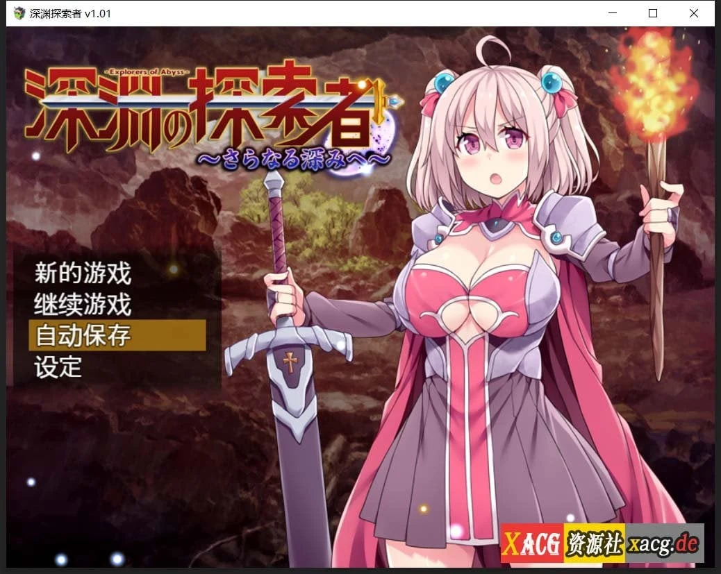 深渊探索者：向着更深处的黑暗【探索RPG/中文】STEAM官方中文步兵版 [新作/CV/1.5G]