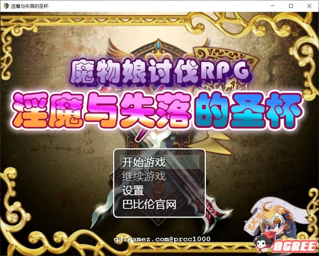 RPG/汉化【魔物娘讨伐RPG：银魔与失落的圣杯】(PC+安卓)完整精翻版 [1.5G/新汉化]