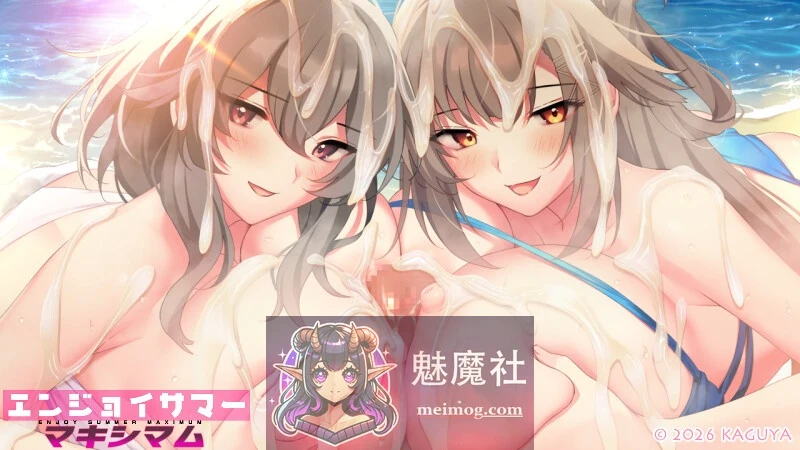 夏日狂欢嗨翻天！[全CG存档+AI汉化版][エンジョイサマー マキシマム]（PC/7G）[百度+FM下载]😎