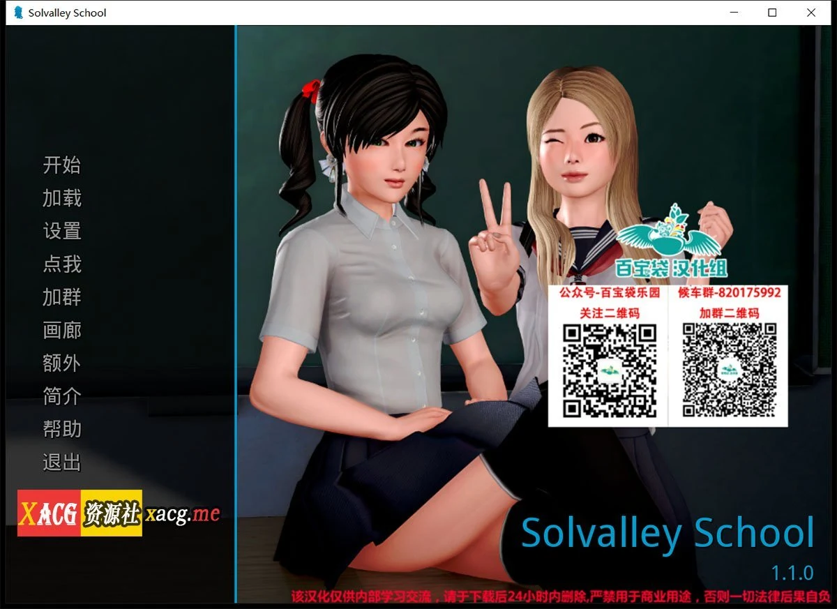学院生活 v1.1.0 精翻汉化版 [欧美SLG/动画/汉化] {6.3G} 更新