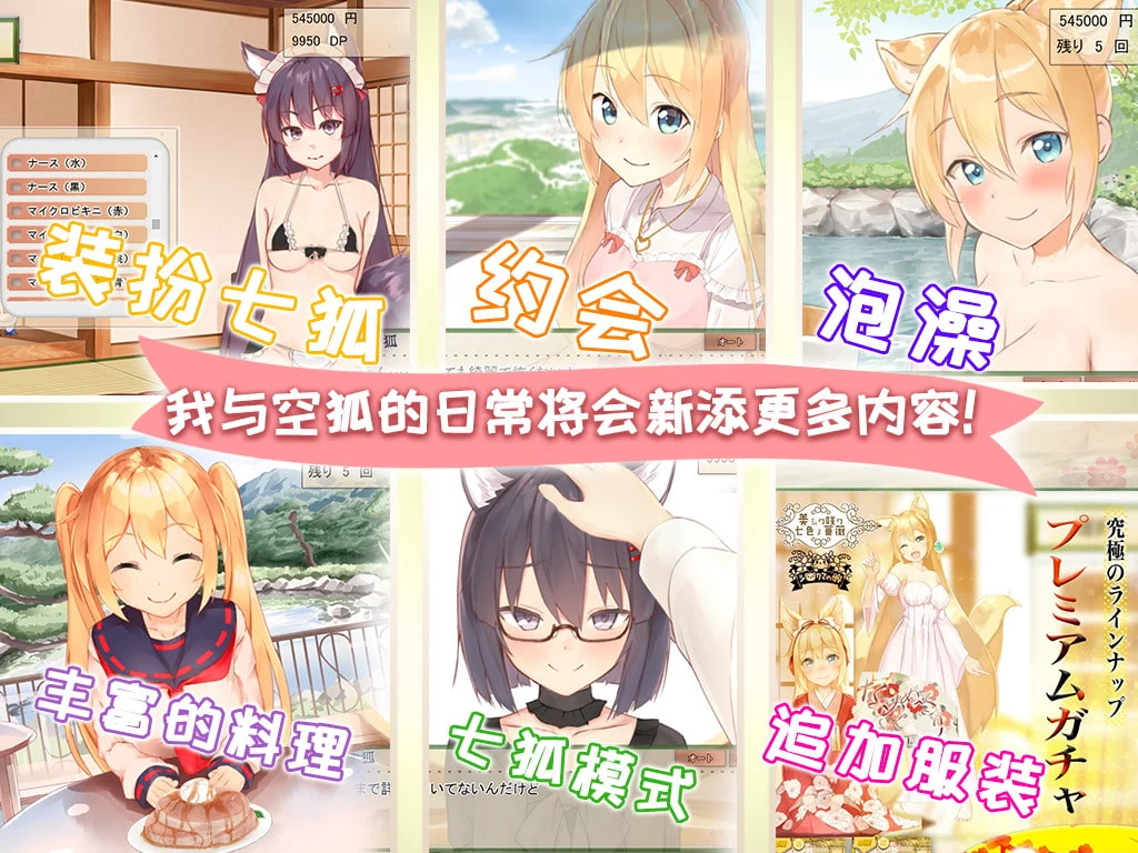 【互动SLG/官中/全动态】我与空狐的日常+～完美版 ～ DL官方中文版【3.7G】 畅玩游戏 预览第4张