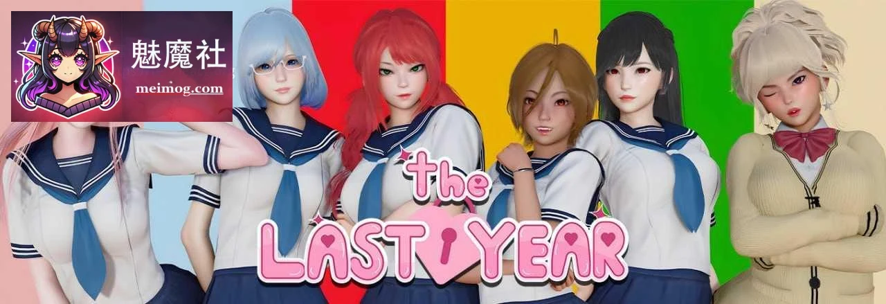 最后一年 [SLG/官中/动态] The Last Year [v0.5.4 / 无码 / 动态] [PC+安卓+Mac] {3.23G}