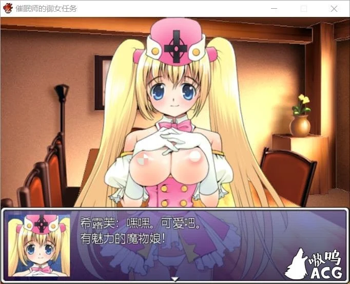 催眠师的御女任务 汉化版 [日式RPG/新作] (PC+安卓/900M) 汉化