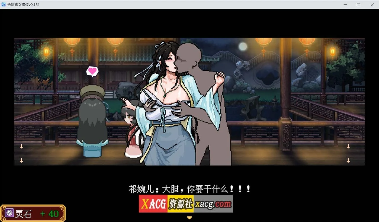 【像素RPG/官中】合欢宗女修传 V0.151 官方中文步兵版【PC+安卓模拟器/更新/460M】 畅玩游戏 预览第6张-XACG动漫资源社——中文ACG动漫游戏社区