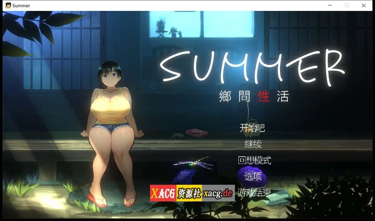乡间生活 SUMMER Ver1.03 官方中文版+存档 [互动SLG/汉化/全动态/像素]