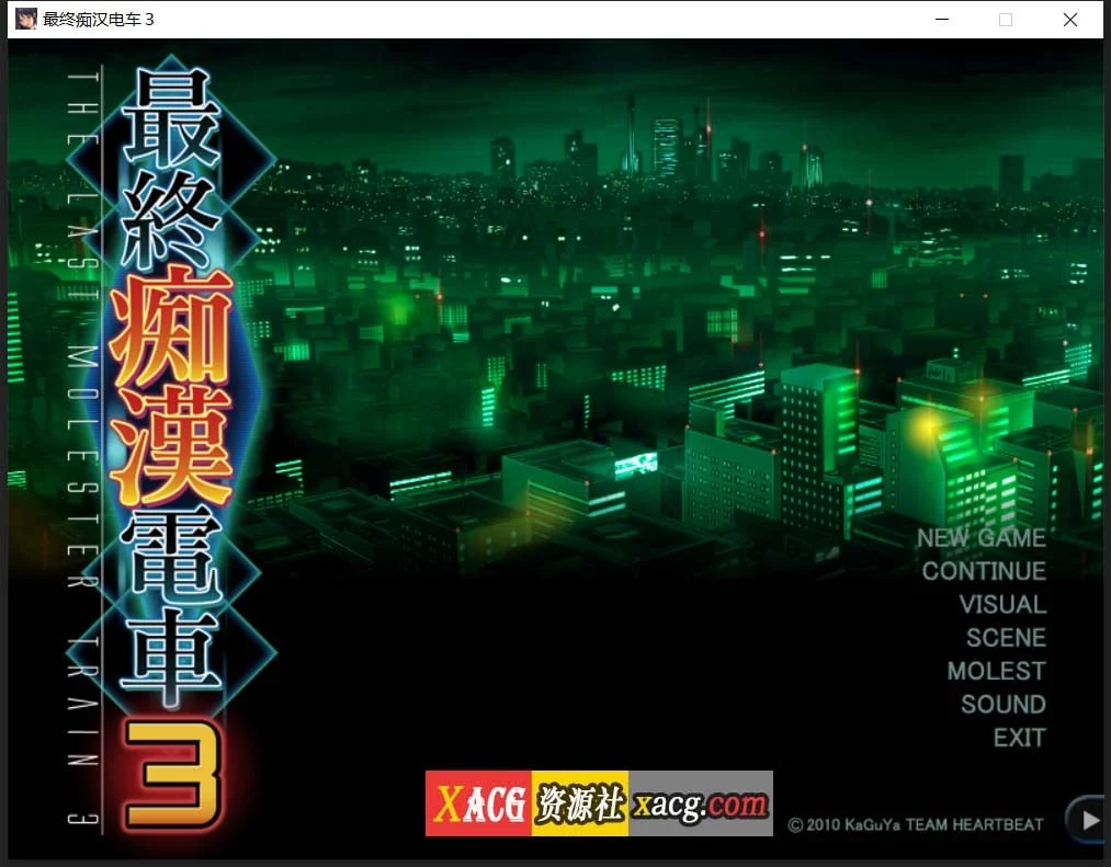 最终互动电车3 精翻完整汉化版 [互动SLG] 全CG存档+攻略 (新汉化/全CV/3.2G)