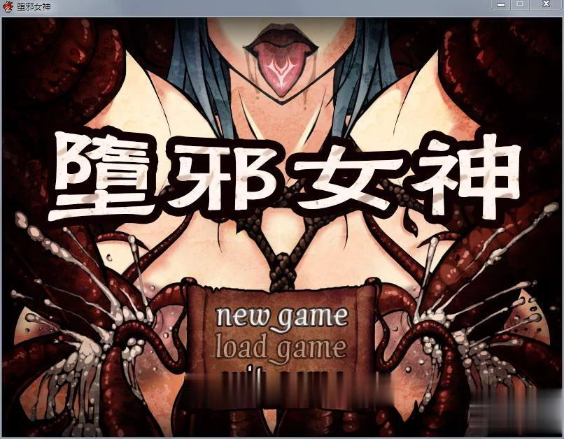 堕落女神 V1.092 中文步兵修复版 存档攻略 [国人RPG/官中]