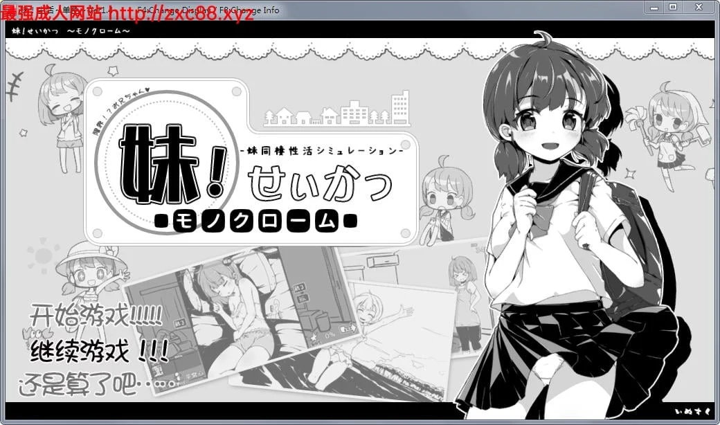妹妹同居生活！黑白色V1.4【精修汉化+全满存档/200M更新】