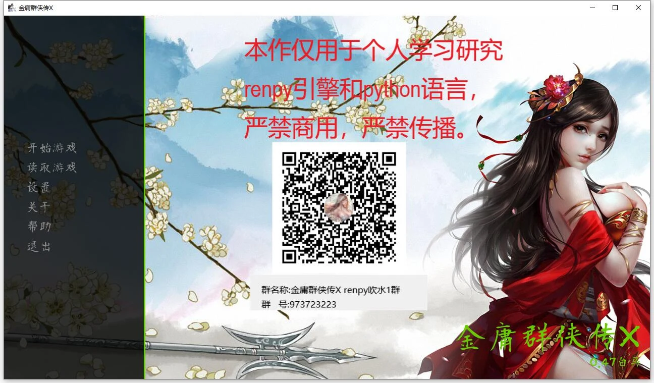 金庸群侠传X：Renpy重制版 [武侠SLG/官中/动态CV] V0.47（PC+安卓/12月新更/8G）