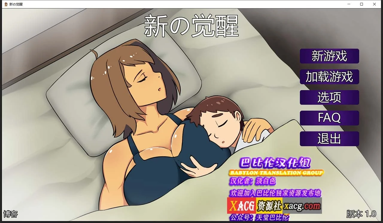 新的觉醒！V1.0 汉化完结版 [欧美SLG/手绘/官中] (1.5G)