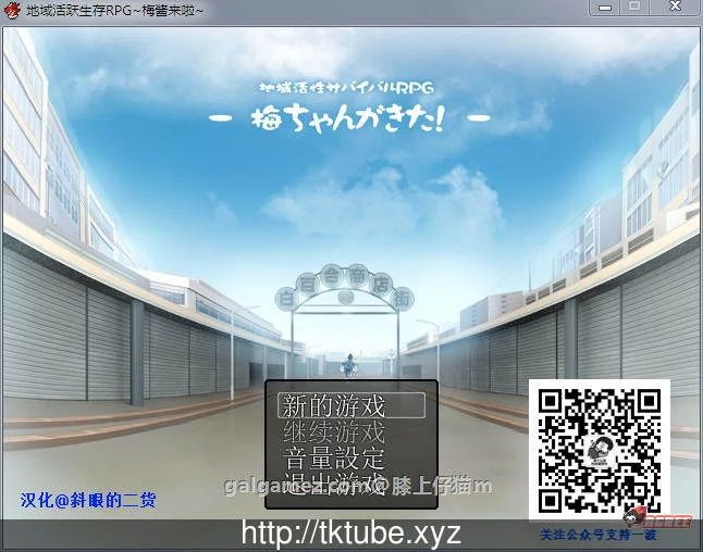 梅酱来啦！地域活跃生存RPG 完整汉化版+全CG [新汉化/奇葩/650M] (RPG/汉化/动态)