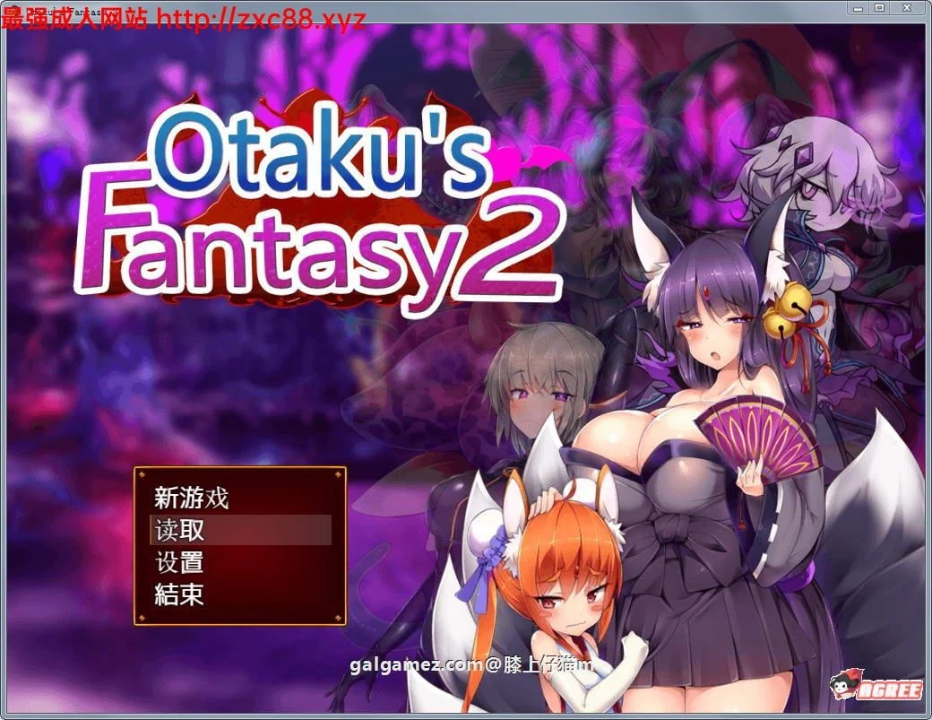 死宅幻想2 [Otaku’s Fantasy2 官方中文版] (RPG/全动态/含去圣光+全CG存档) 2G