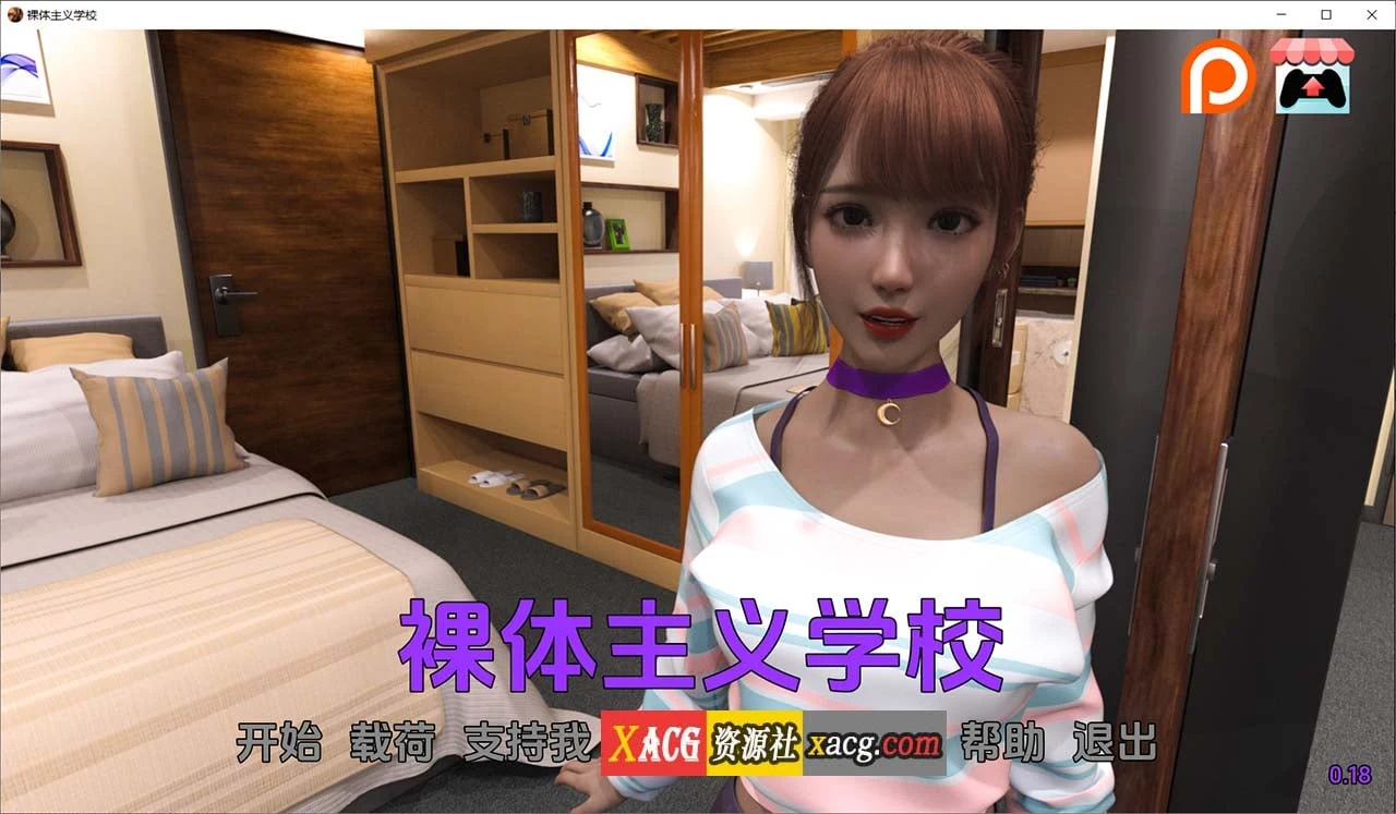 【欧美SLG/汉化/动态】裸体学校 V0.18 Nudist School 汉化版【PC+安卓/3G】 畅玩游戏 预览第1张-XACG动漫资源社——中文ACG动漫游戏社区