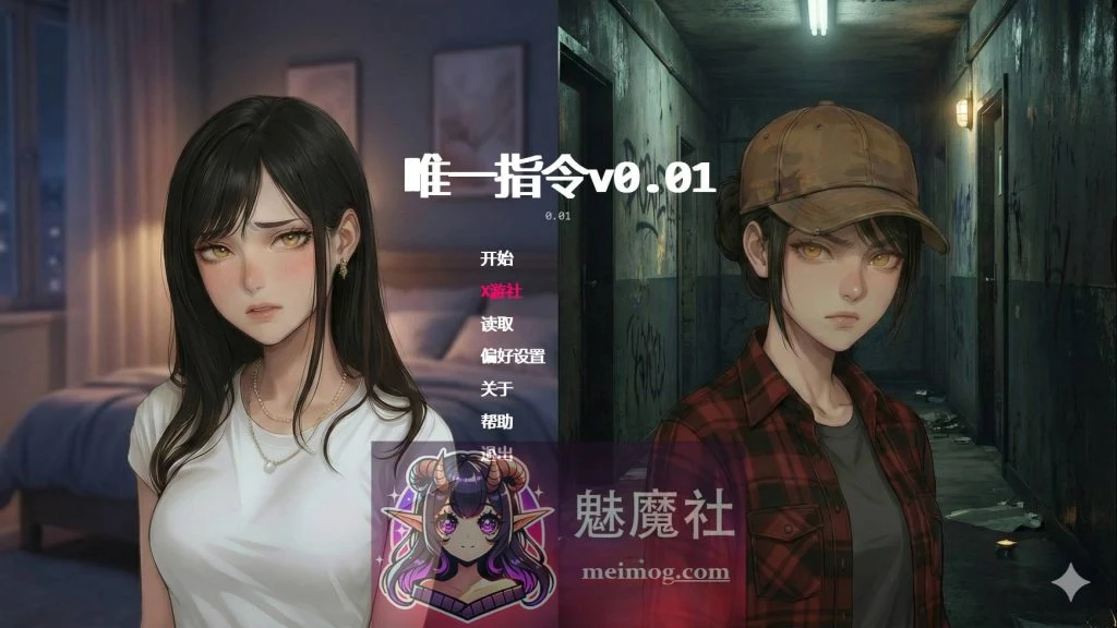 唯一指令 The Only Doe v0.01 [PC游戏/FM/WY] {2.1G}