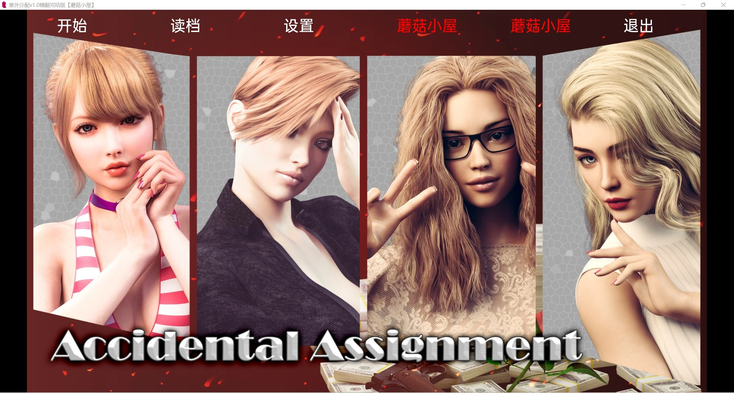 【欧美/SLG/汉化/动态】意外分配 Accidental Assignment v1.0精翻版【pc+安卓/1.21g】 畅玩游戏 预览第1张-XACG动漫资源社——中文ACG动漫游戏社区 【欧美/SLG/汉化/动态】意外分配 Accidental Assignment v1.0精翻版【pc+安卓/1.21g】 畅玩游戏 预览第1张