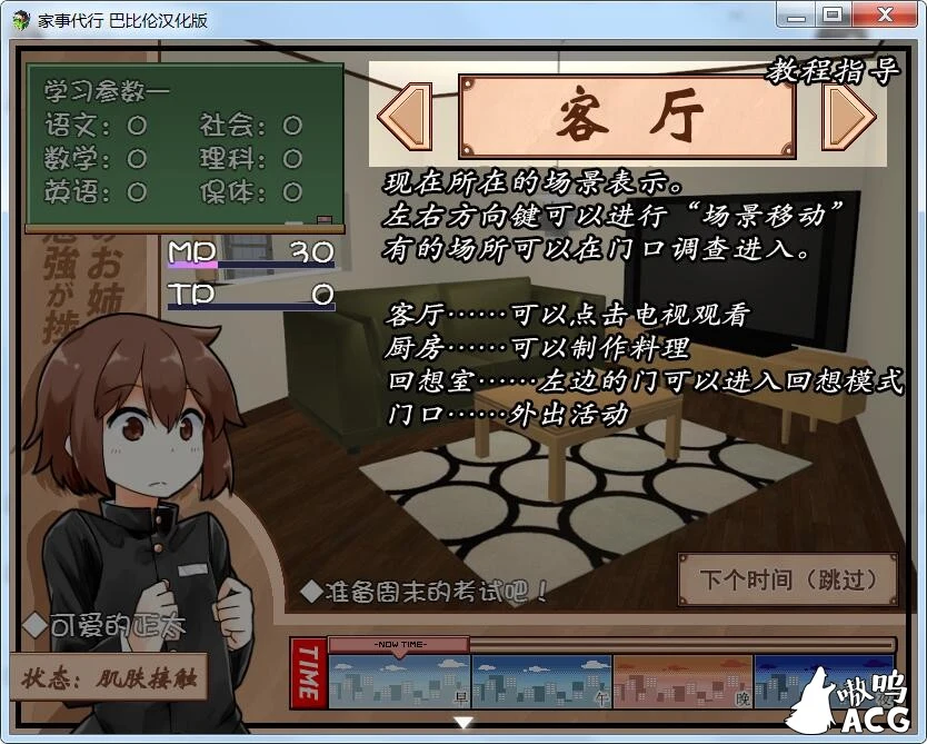 【互动SLG/汉化/动态】家事代行 V2 精翻汉化修复版/全CG存档/攻略【PC+安卓/1.6G/更新】 畅玩游戏 预览第8张