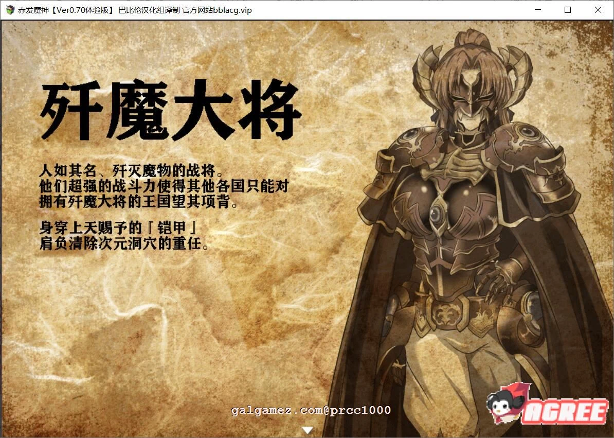 【RPG/正式版】赤发魔神-艾格妮丝 V1.00 DL完结正式版+V0.7汉化【1.6G/新作】 畅玩游戏 预览第4张