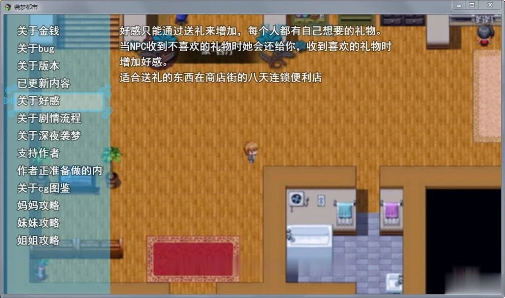 【国产RPG/中文/动态】袭梦都市 Ver0.5 中文作弊版+详尽攻略【更新/PC+安卓】【2.1G】 畅玩游戏 预览第11张-XACG动漫资源社——中文ACG动漫游戏社区