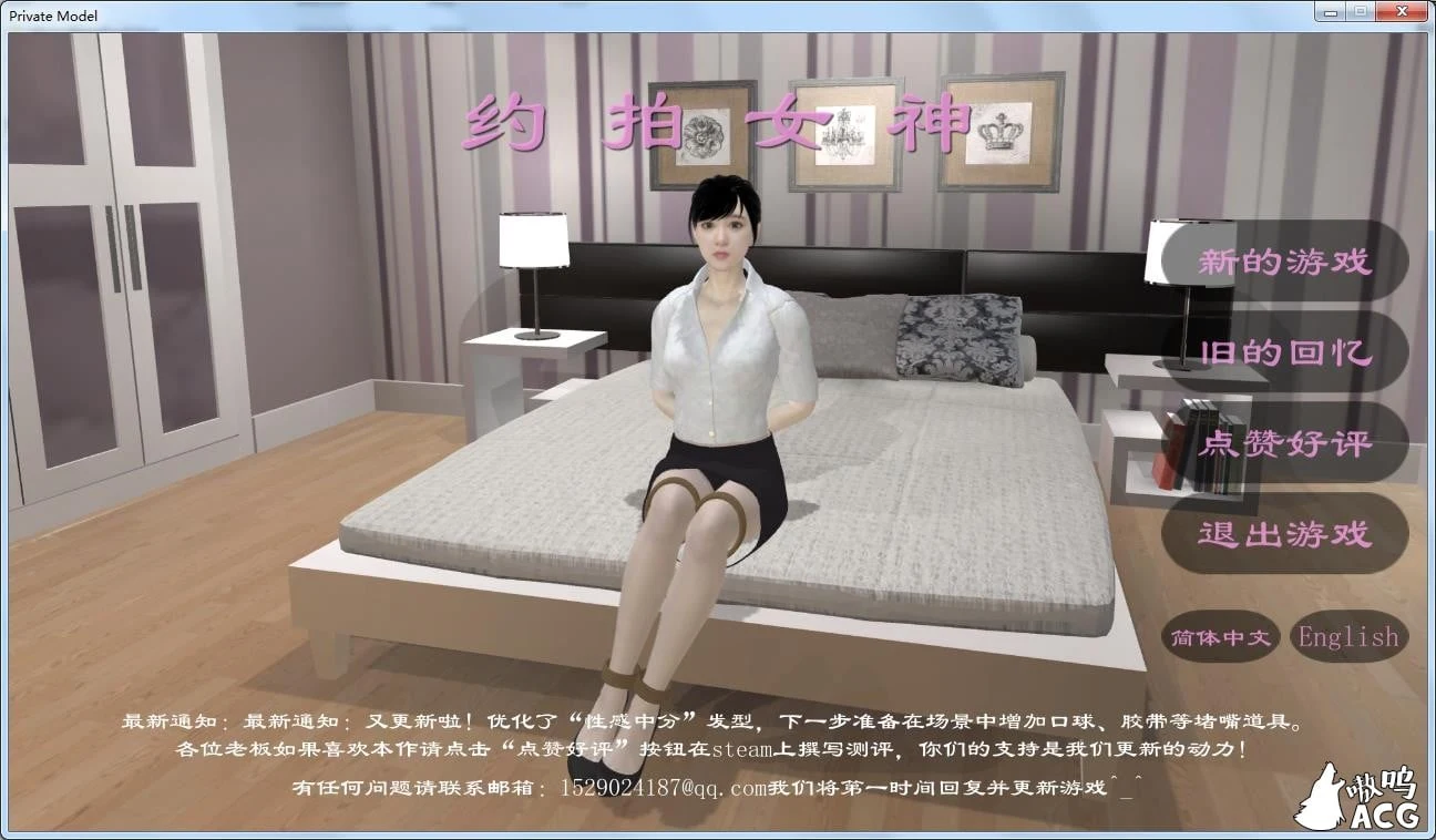 约拍女神 [Private Model] 官方中文