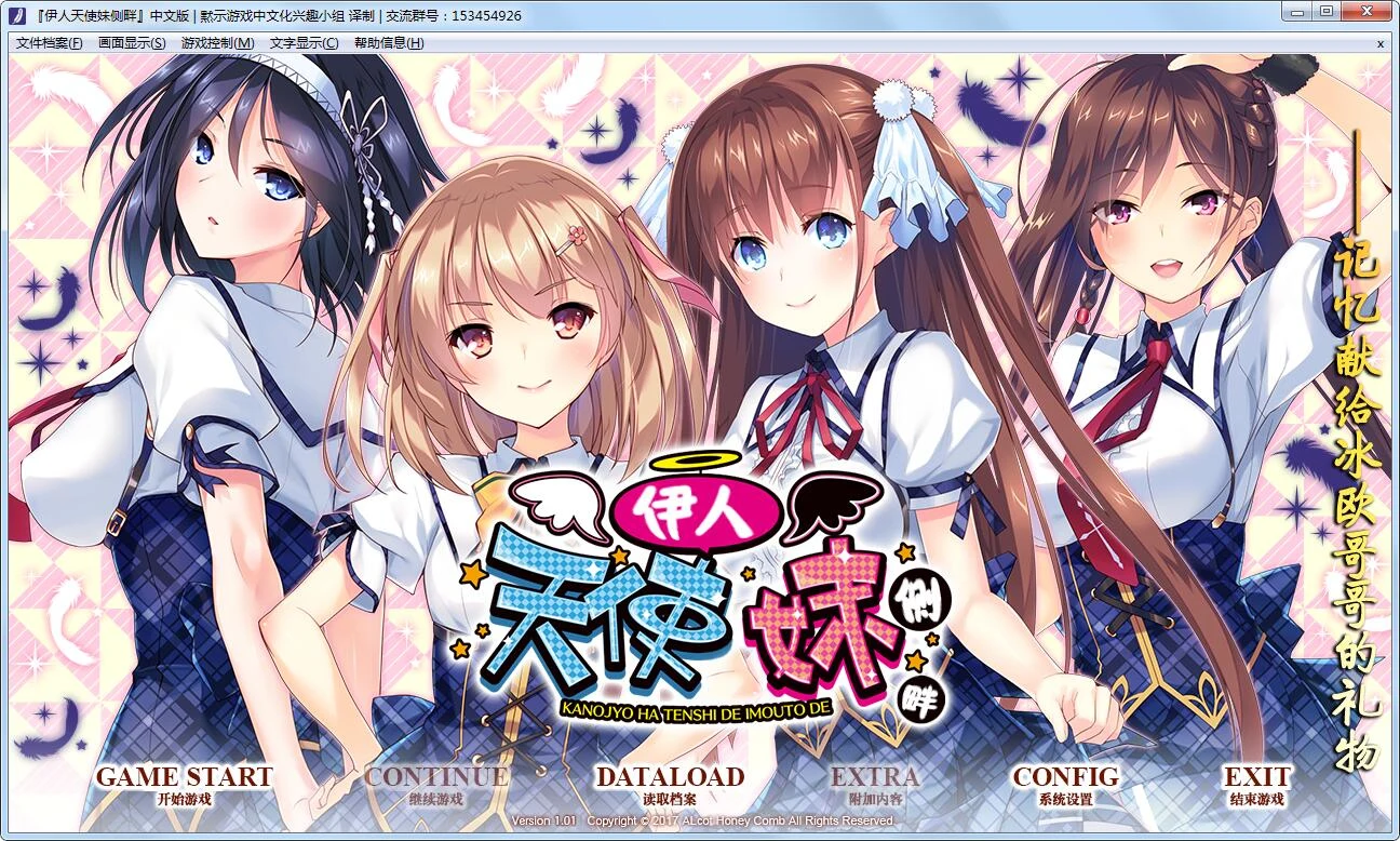 我的妹妹是天使！伊人天使妹侧畔 [汉化版+存档] /大型ADV·动态