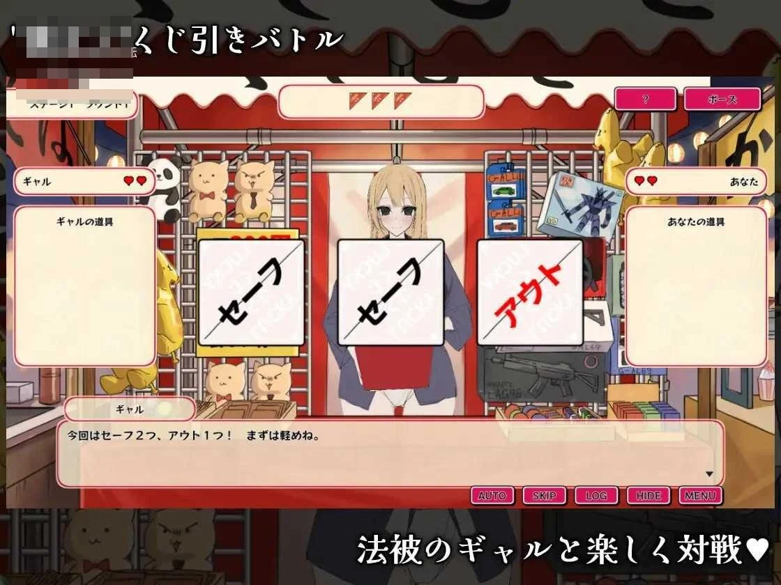辣妹抽签！～抽签摊的隐藏选项对决～ [AI汉化] /SLG (百度云/FM)