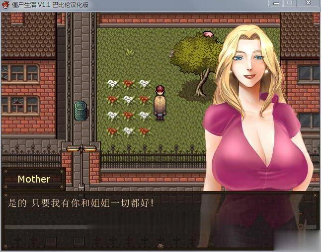 僵尸生活 汉化修复版 Ver1.1B3 [RPG/动态CG] + 作弊室+攻略 (完坑/480M) / 完结版