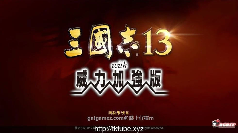 三国志13加强V7整合版【大型SLG/中文/魔改】+特别MOD合集+特别武将图+特别语音