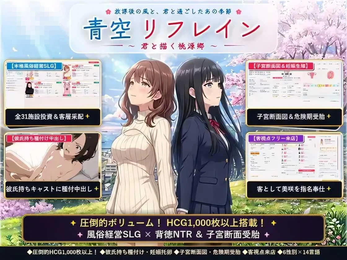 青空Refrain ～与你共绘的理想乡～ [日系SLG/官中/经营] (pc)
