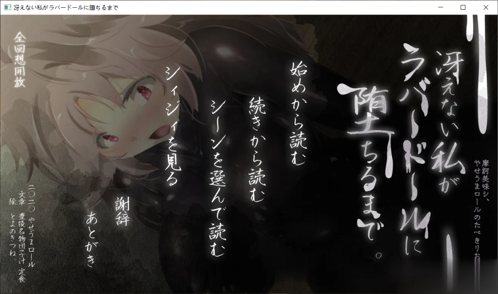 浴球不满的我，想变成紧身衣的玩偶 [ADV/胶衣/双版本] /500M/ 现在·全CV