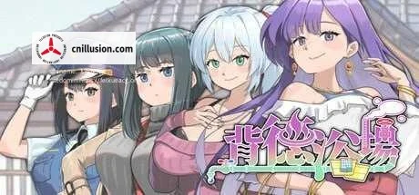 背德浴场 Immoral Bathhouse [v0.0.54 STEAM官方中文【简+繁】+更新] [PC] [SLG/官中/动态] [4.24G/百度云/FM]