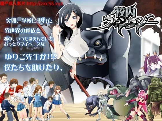 校园幻想【黑丝女教师/350M】V1.22最终修复版 / 英文Schoolground Fantasy