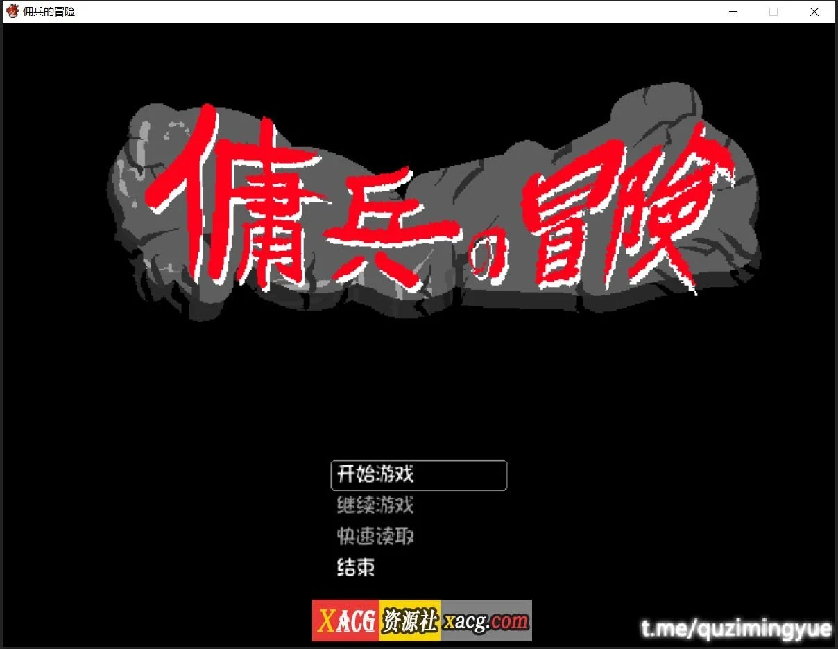 【像素RPG/官中/动态】佣兵的冒险 官方中文版【新作/500M】 畅玩游戏 预览第1张-XACG动漫资源社——中文ACG动漫游戏社区 【像素RPG/官中/动态】佣兵的冒险 官方中文版【新作/500M】 畅玩游戏 预览第1张