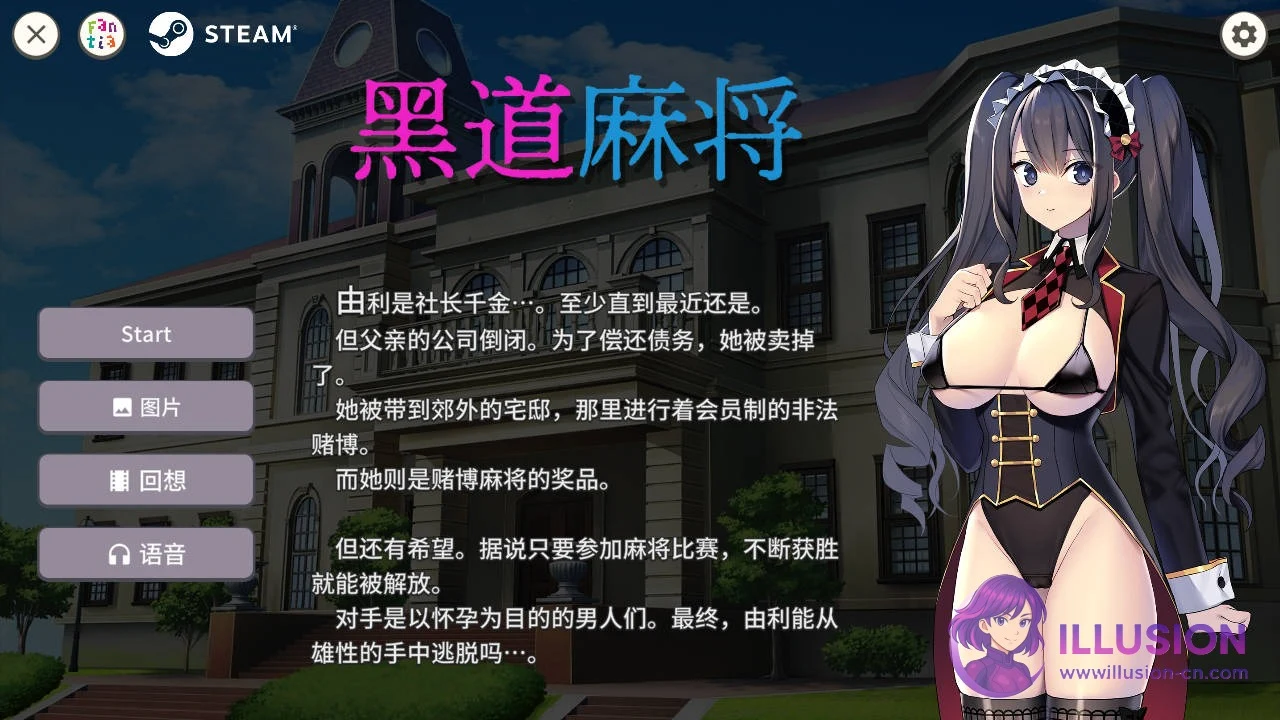 黑道麻将 官方中文版 v1.2.0 [PC/311M] (FM/WY)