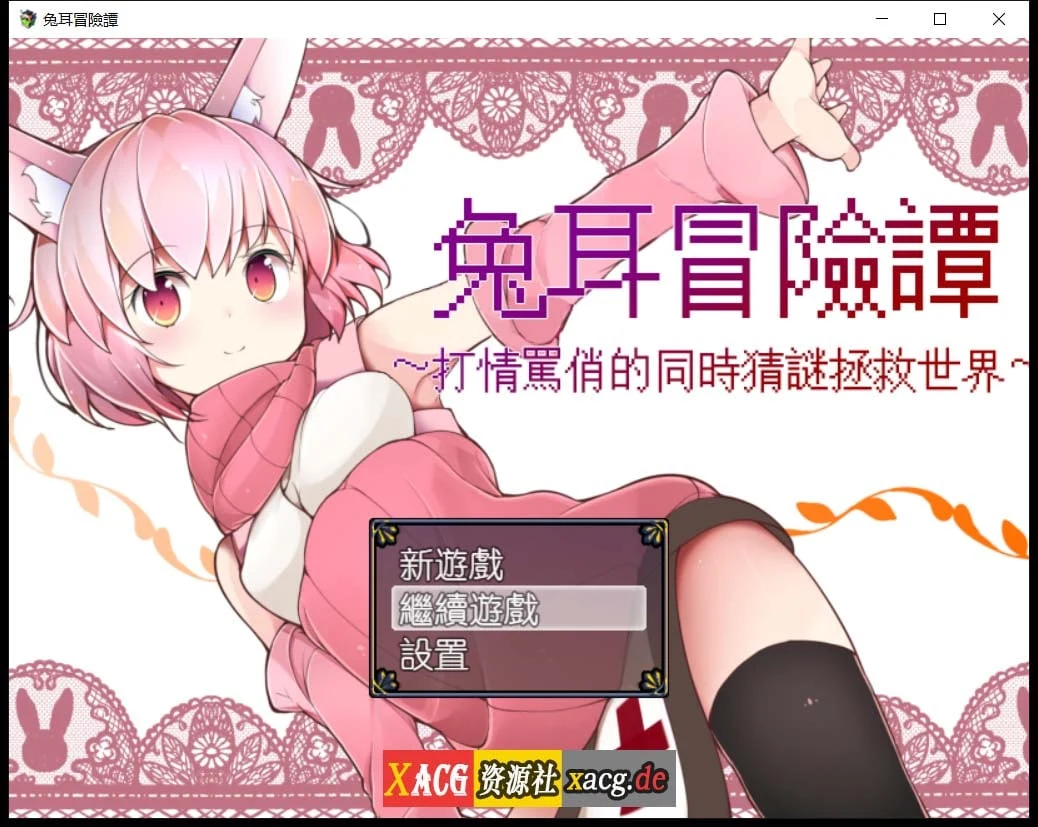 兔耳冒险谭 官方中文版 神奇RPG/官中 [互动猜谜救世界]