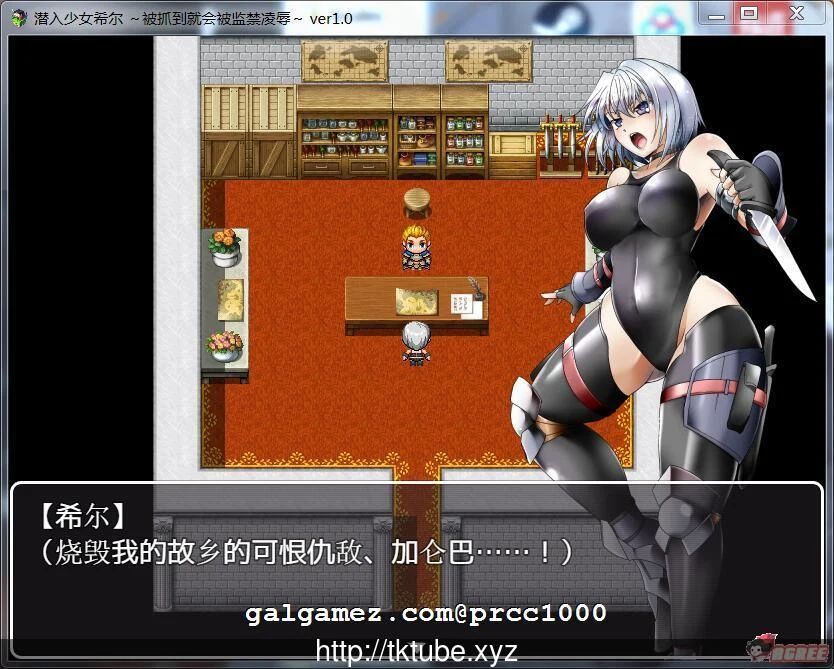 潜入少女希尔~被抓到就会监禁调教！完整汉化版 [PC+安卓] / 200M 新汉化 / RPG