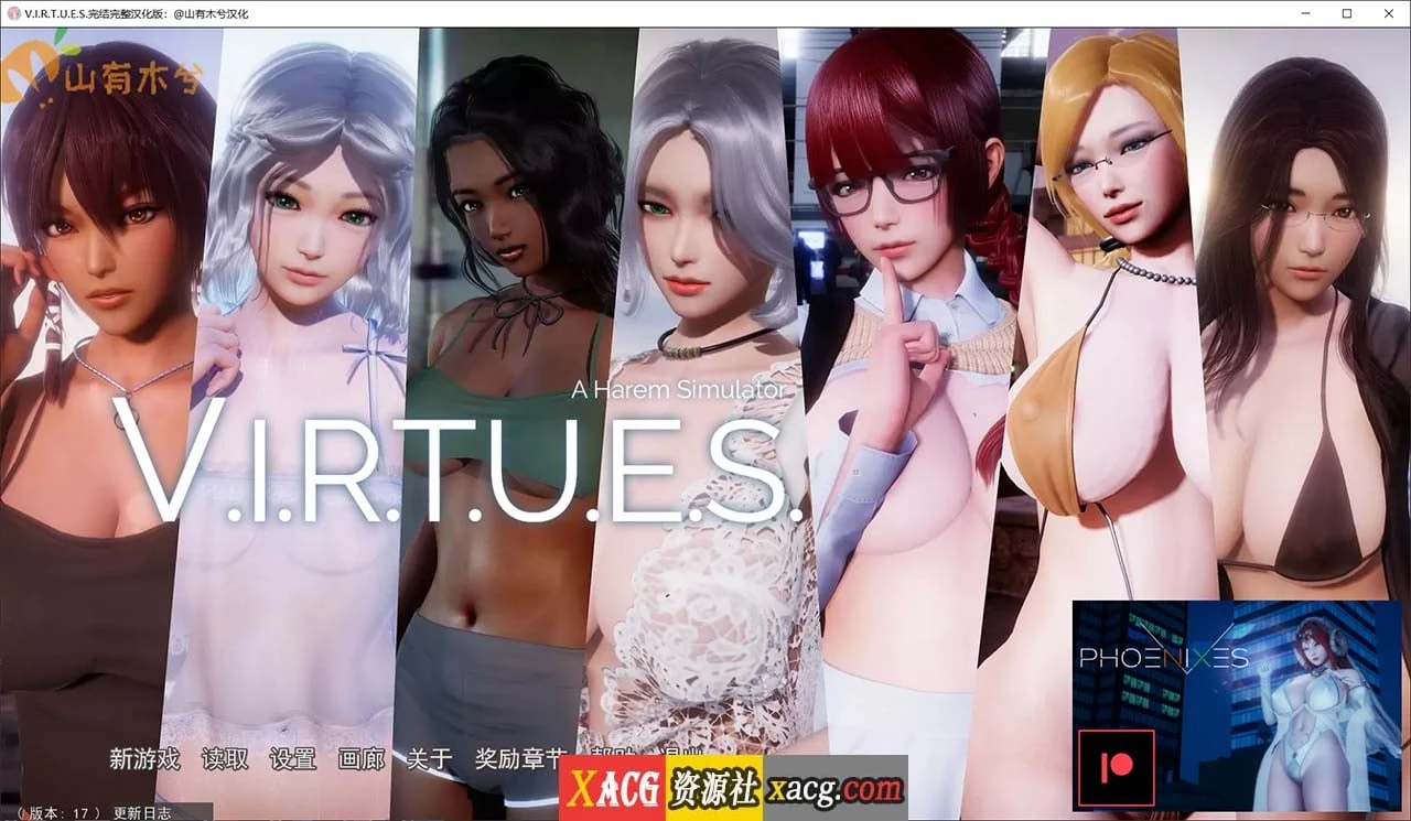 国风神作 [汉化] 美德 V.I.R.T.U.E.S. V17.0 全章节精翻完结版