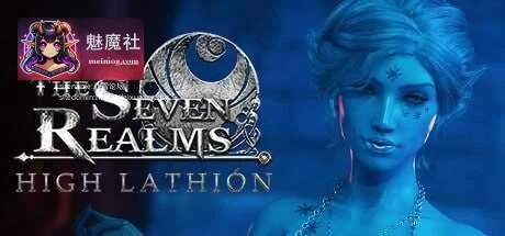 七界：拉菲恩圣地 The Seven Realms: High Lathión [官中+无码+动态] [PC+安卓+Mac] [SLG/官中/动态] [10.4G/百度云/FM]