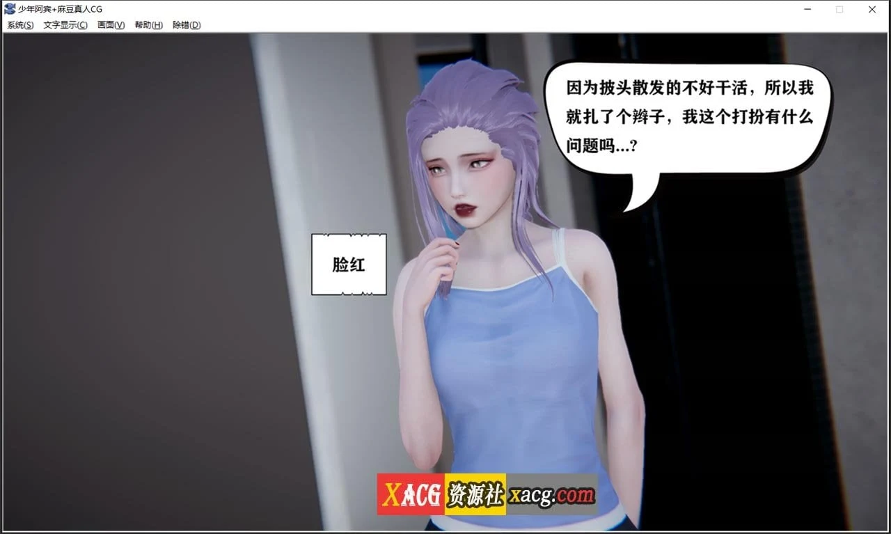 【国产ADV/汉化/动态】少年阿宾 CH1 官方中文步兵版【PC+安卓模拟器】 畅玩游戏 预览第6张-XACG动漫资源社——中文ACG动漫游戏社区 【国产ADV/汉化/动态】少年阿宾 CH1 官方中文步兵版【PC+安卓模拟器】 畅玩游戏 预览第6张