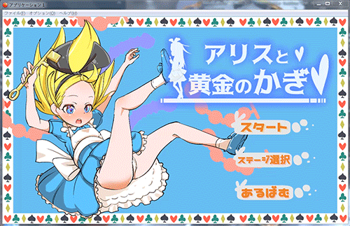 爱丽丝和黄金的钥匙【横版ACT/全动态】完整正式版//新作/500M/全CV【中文】