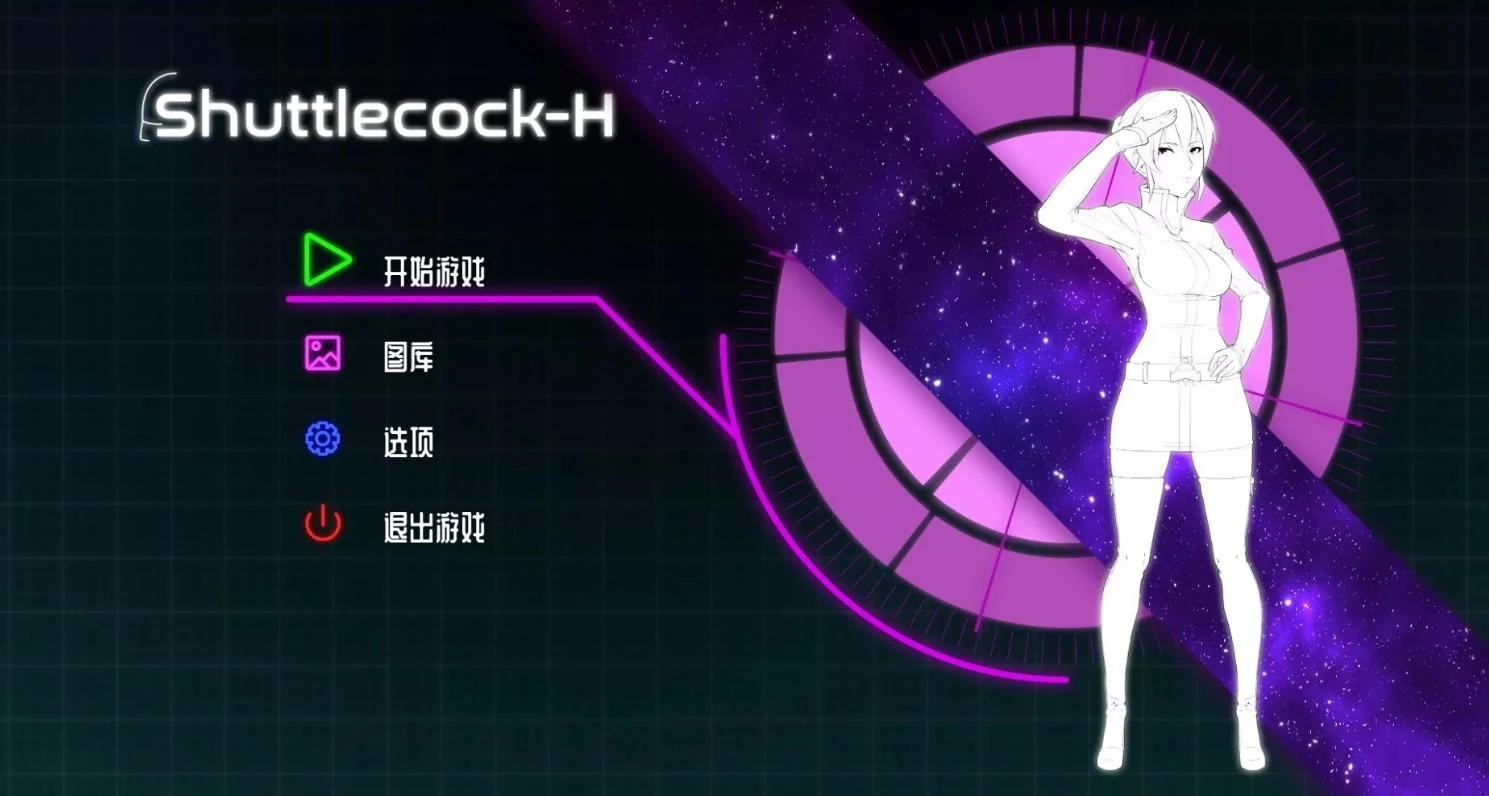 Shuttlecock-H 官方中文步兵版+社保方法+全CG档 [ACT/中文/全动态]