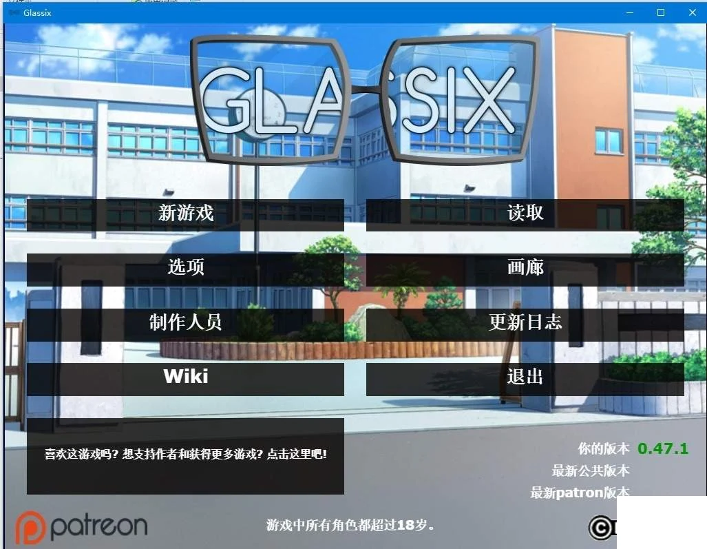 Glassix v0.47.1 神器眼镜 官方中文作弊版+全回忆存档+攻略地址 [欧美SLG/中文/动态CG/PC]