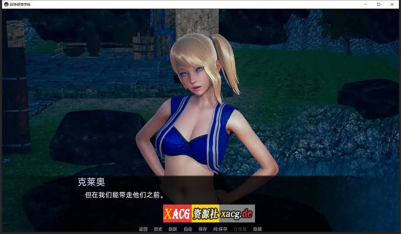 【后宫沙盒/汉化/动态】战争部落学院 V1.1 汉化BUG修复版+全CG【PC+安卓/4G】 畅玩游戏 预览第8张