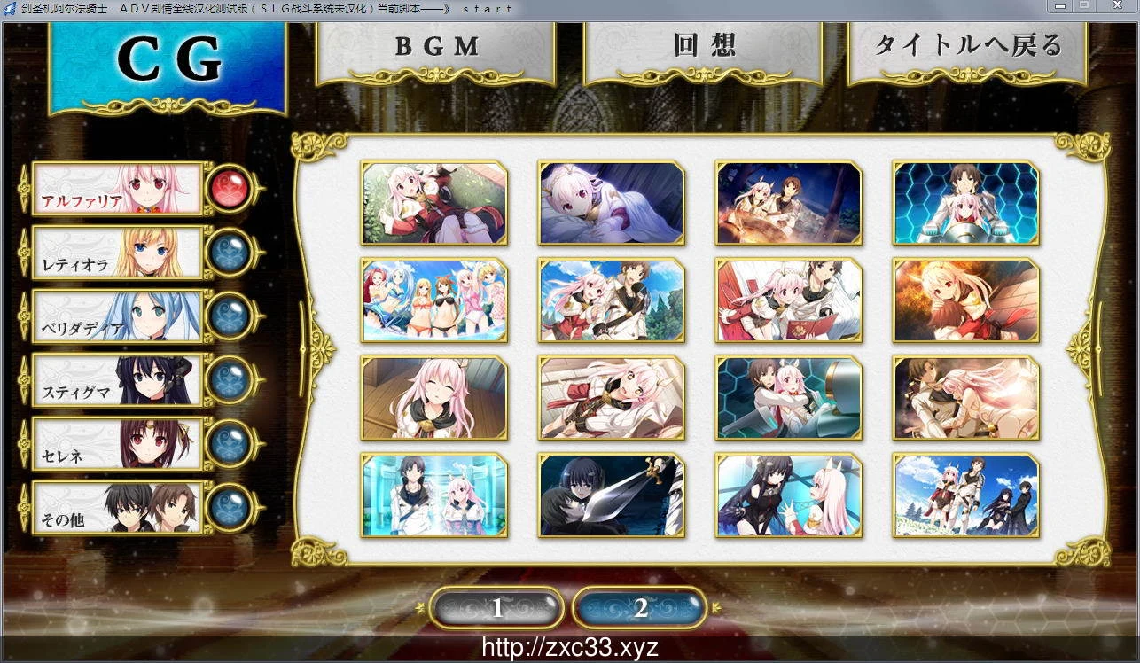 剣圣机:アルファ骑士RIDE 全线汉化版+全CG存档 畅玩游戏 预览第2张-XACG动漫资源社——中文ACG动漫游戏社区