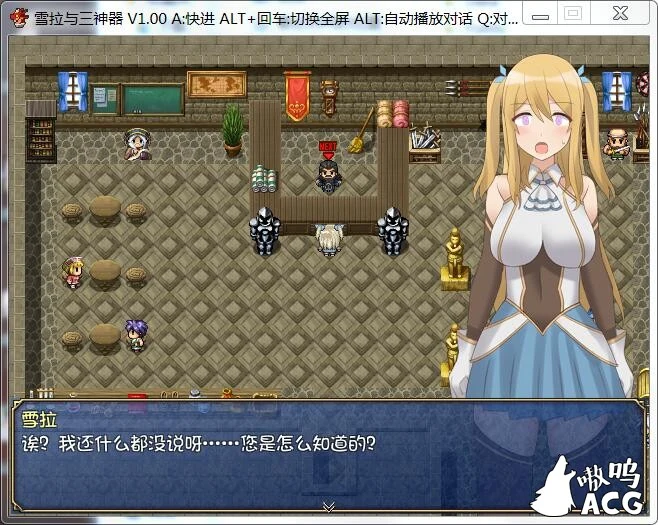 【神作RPG/中文/全动态】雪拉和三神器 STEAM官中破解版/付全CG包【1G】【新作/自购】 畅玩游戏 预览第5张